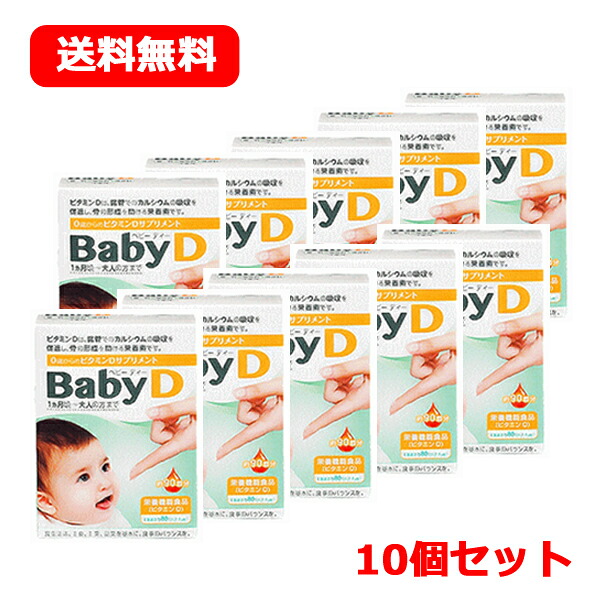 【貨物輸送無料】【10個仕掛ける!!】【森下仁丹】BabyDベビーディー4.2g×10個 もの言う花D