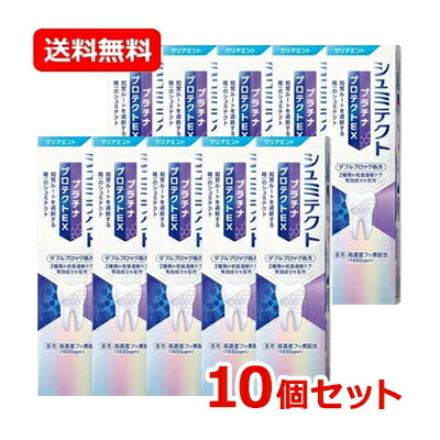 【治療法部外品】【貨物輸送無料！10個書き割り！】薬用シュミテクト プラチナ保護EX せつ然たるペパーミント＜1450ppm＞（90g）×10書き割り