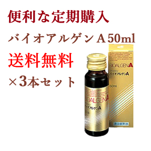 【便利な定期購入！送料無料！】【3本セット】【クロレラ工業】バイオアルゲンＡ50ml×3本セットバイオアルゲンAクロレラ