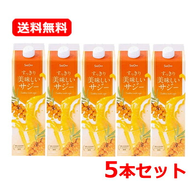 送料無料 【5本セット】 すっきり美味しいサジー 1000ml×5個セット 11,000円