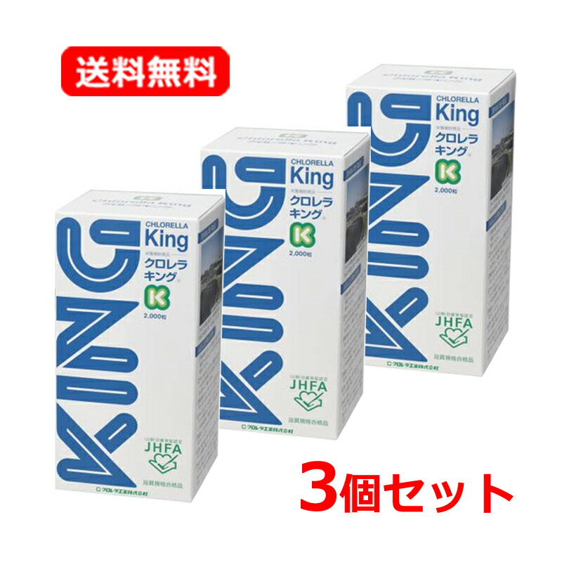 【貨物輸送無料・3個書き割り】【クロレラ実業】クロレラ第一人者 2000粒×3思わしい食料雑貨類 加えること クロレラ ヴィタミン 砿物 食料雑貨類衣料繊維 営養素 蔬菜機能不全