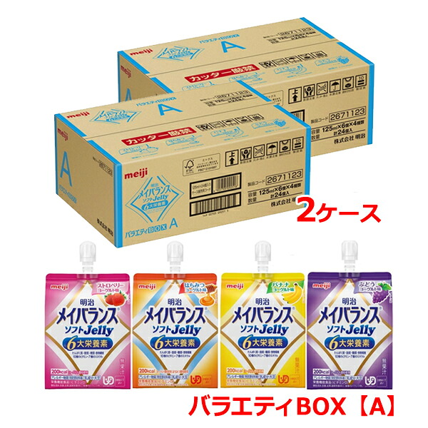 【送料無料・2ケース】【明治】 メイバランス ソフト ゼリー バラエティBOX【A】125ml&times;24個入&times;2セット 合計48個はちみつ・バナナ・ブドウ・ストロベリー【栄養機能食品】125ml&times;4種類&times;6個&times;2【2ケース】｜エナジードラッグ