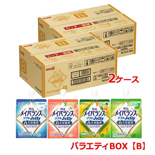 【送料無料・2ケース】【明治】 メイバランス ソフト ゼリー バラエティBOX【B】125ml×24個入×2セット 合計48個パイン・ピーチ・マスカット・ヨーグルト【栄養機能食品】125ml×4種類×6個×2【2ケース】|エナジードラッグ