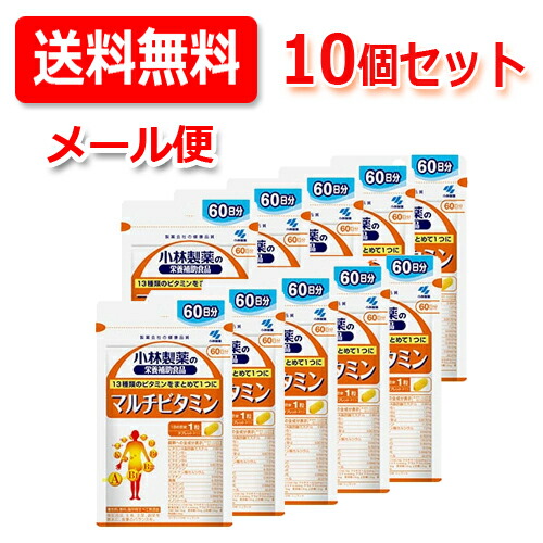 【メール便！送料無料！10個セット！】【小林製薬】 マルチビタミン 60粒/60日分×10個