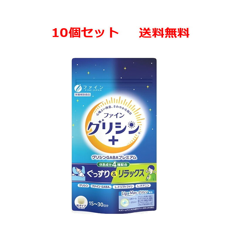 【栄養補助食品】【メール便対応・送料無料】【ファイン】ファイン グリシンGABAプレミアム 90粒×10個セット まとめ割 サプリメント|エナジードラッグ