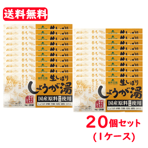 【まとめ割！送料無料！20個セット(1ケース)】【協和】自然王国 生しぼりしょうが湯　(18g×20包)×20【39】