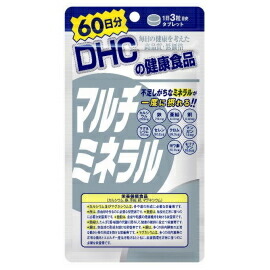 【ＤＨＣ】DHCの健康食品マルチミネラル60日分（180粒）
