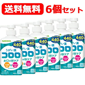 【サラヤ】【決める治療薬部外品】【6個仕掛ける！貨物輸送無料！】うがい薬コロロ 500ｍL 約440回分×6個仕掛ける揚水機付き添い人