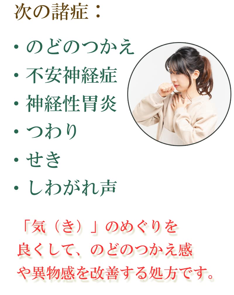 【第2類医薬品】エナジー半夏厚朴湯1.5g×30包【10日分】（はんげこうぼくとう・ハンゲコウボクトウ)半夏厚朴湯漢方薬生薬製剤動悸めまいせき不安神経症神経性胃炎つわりせきしわがれ声のどのつかえ感