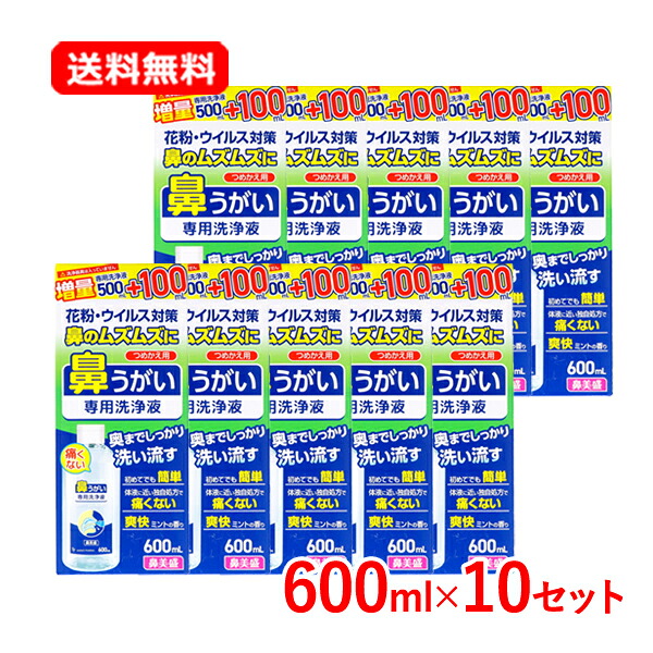 【送料無料・10個セット】 【サイキョウファーマ】 鼻美盛 鼻うがい 専用洗浄液 つめかえ用 600ml×10セット 爽快ミントの香り 鼻 すっきり 簡単 痛くない 鼻うがい 鼻水 鼻づまり 洗浄 鼻の奥