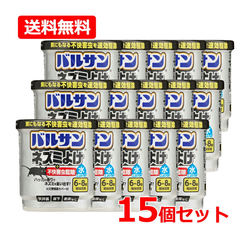 【貨物輸送無料・15個書き割り】【レック】\u003cBR\u003eバルサン 鼠よけ ＋ 忌まわしい害虫追いだし 水印字機 6～8畳用 1個入×15\u003cBR\u003eバルサン ねずみ 水 薄荷の芳ばしさ\u003cBR\u003e追いだし剤 上昇限度裏 床下 バス発着場 速攻追いだし 鼠追いだし\u003cBR\u003e