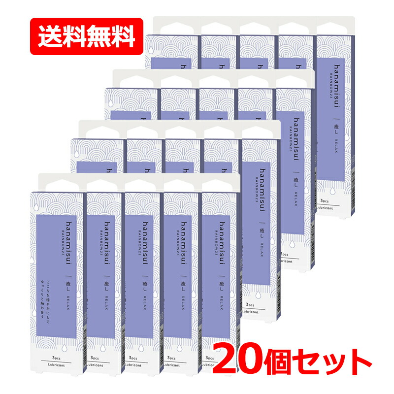 【 貨物輸送無料・20個書き割り】 RAINBOW23 伸び伸びする1.7gx3本入り口・入口×20書き割り  RELAX 坦々たるゼリーデリケートゾーン 世話をする 弱酸性 低揺りうごかすパラベンフリー 潤い 亭主もち 【 ハナミスイ 】