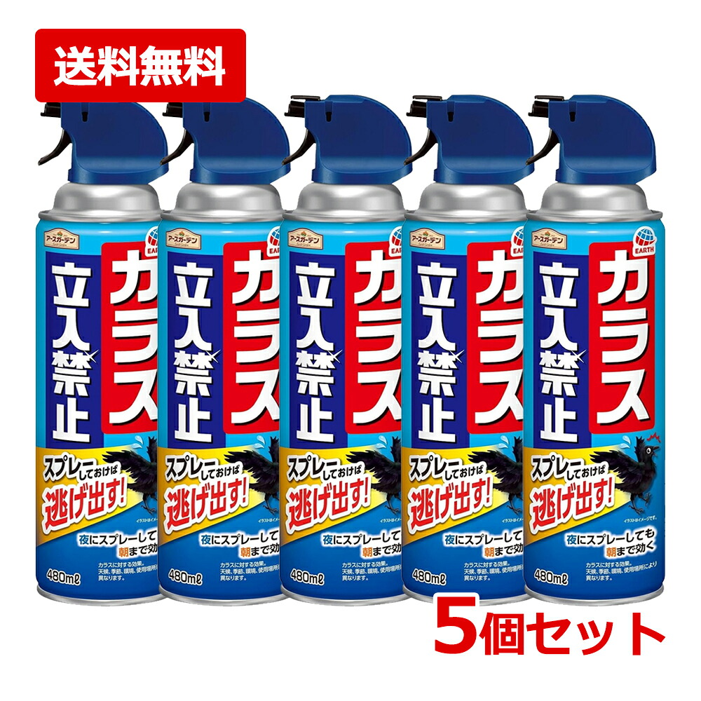 【貨物輸送無料・5個仕掛ける】\u003cBR\u003e【アース製薬】烏をよせつけない吹き付ける 480ml×5仕掛ける\u003cBR\u003e烏除け 吹き付ける 人には分かりやすい芳ばしさ\u003cBR\u003e害虫 根こそぎ 約24第四次元守りつづける