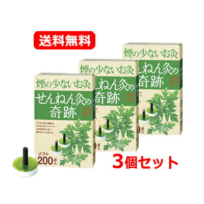 【貨物輸送無料 3個書き割り】【セネファ】せんねん灸の不思議なこと ホンブルグ帽 200点入 煙の小っちゃいお灸