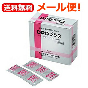 楽天市場】遊離残留塩素測定用試薬 DPDプラス（100包） メール便送料