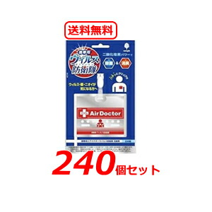 【紀陽除虫菊】【貨物輸送無料！まとめ割！240個書き割り！】\u003cBR\u003e濾過性病原体差し固める隊 エアドクターポータブル