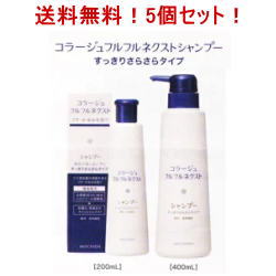 【送料無料!5個セット!】【持田ヘルスケア】コラージュフルフル ネクスト シャンプー すっきりさらさらタイプ 400ml×5個【Dブルー】|エナジードラッグ