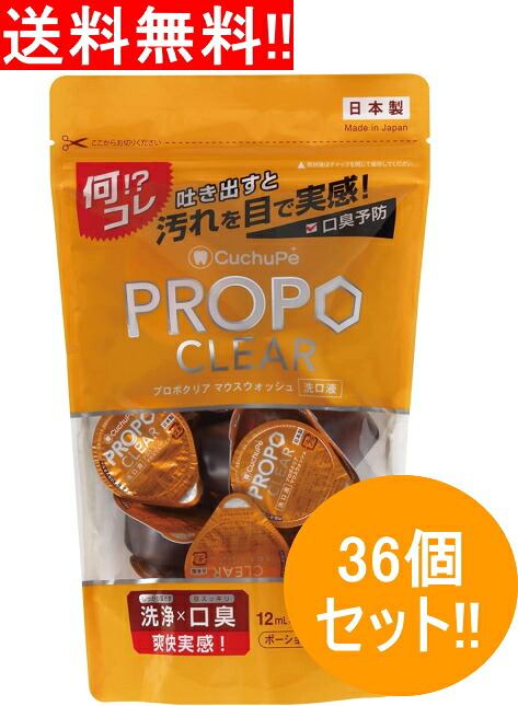 【貨物輸送無料!! 36個書き割り!!】【紀陽除虫菊】クチュッペプロポクリアマウスウォッシュポーション12ml×22個入×36個