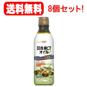 7/20限定!1,000円OFFクーポンさらに全品2%OFFクーポン!【送料無料!8個セット!】【日清オイリオグループ】MCTオイル400g|エナジードラッグ