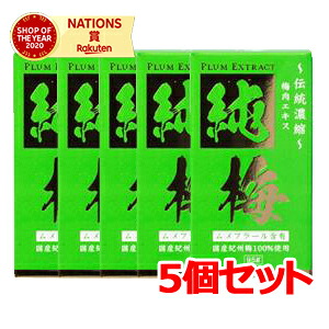 4/15限定！最大100％Pバック＆1,000円OFFクーポンさらに全品2％OFFクーポン!【5個セット】国産梅エキス　純梅エキス　95ｇ 　ムメフラール含有　サンヘルス