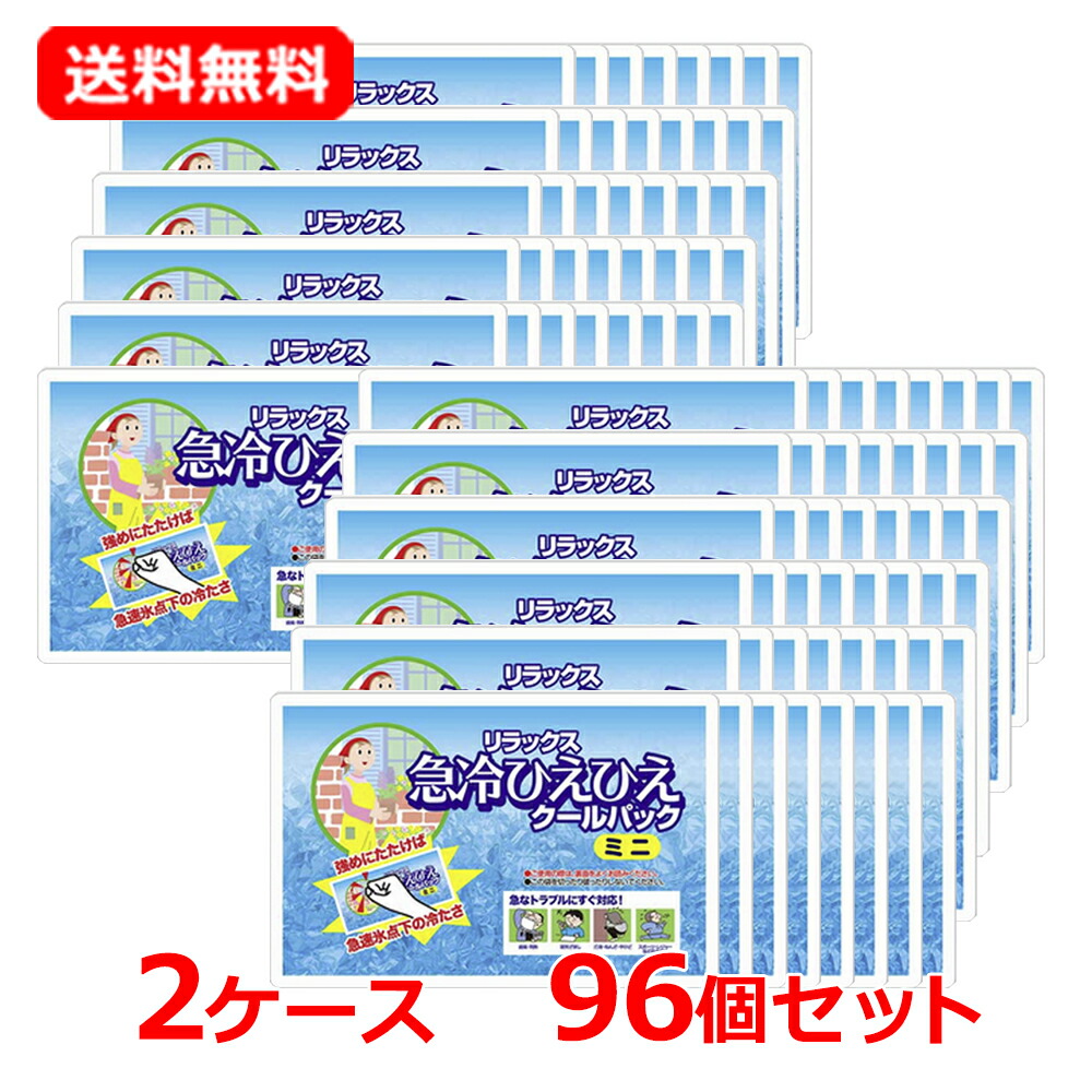 【2容れもの・貨物輸送無料・96個書き割り】【HADARIKI】 ハダリキ急冷ひえひえクールパックミニ 1個×96書き割り持ちはこぶ用冷やかす材 たたくだけ 叩く 冷やかすグッズ
