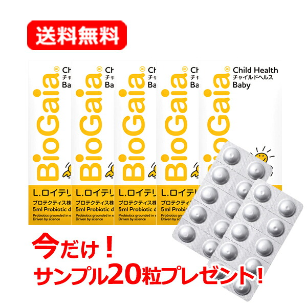 【今だけ！見本20粒差し上げ物！】【貨物輸送無料・5書き割り】チャイルドヘルスベビー5ml×5個書き割り【ロイテリ菌】【乳酸菌加えること】【バイオガイアジャパン】