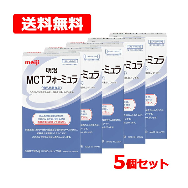 【楽天市場】【送料無料】【明治】 MCT フォーミュラ スティック14g(100ml分)×20袋 ×3個セット 特殊 ミルク母乳 代替食品 授乳 粉末  乳幼児 赤ちゃん meiji : エナジードラッグ