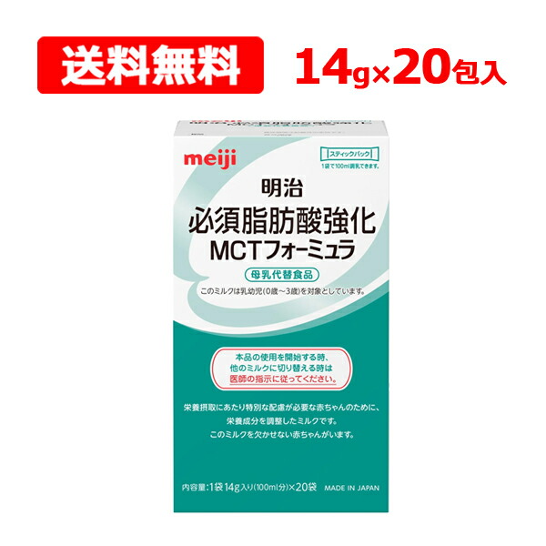 楽天市場】【送料無料】【明治】 MCT フォーミュラ スティック14g(100ml分)×20袋 特殊 ミルク 授乳 meiji母乳 代替食品 粉末  乳幼児 赤ちゃん : エナジードラッグ