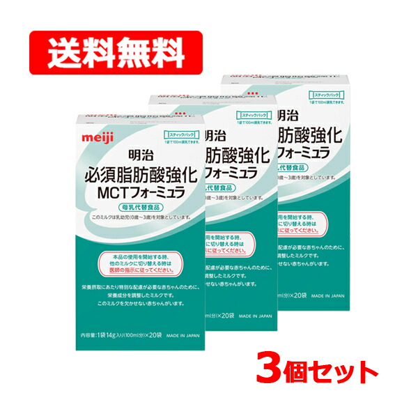 楽天市場】【送料無料】【明治】 MCT フォーミュラ スティック14g(100ml分)×20袋 特殊 ミルク 授乳 meiji母乳 代替食品 粉末  乳幼児 赤ちゃん : エナジードラッグ