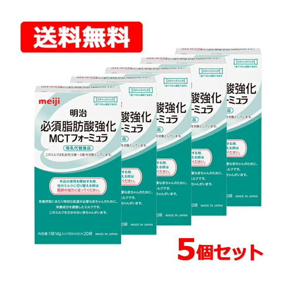 【楽天市場】【送料無料】【明治】 MCT フォーミュラ スティック14g(100ml分)×20袋 ×5個セット 特殊 ミルク母乳 代替食品 授乳 粉末  乳幼児 赤ちゃん meiji : エナジードラッグ