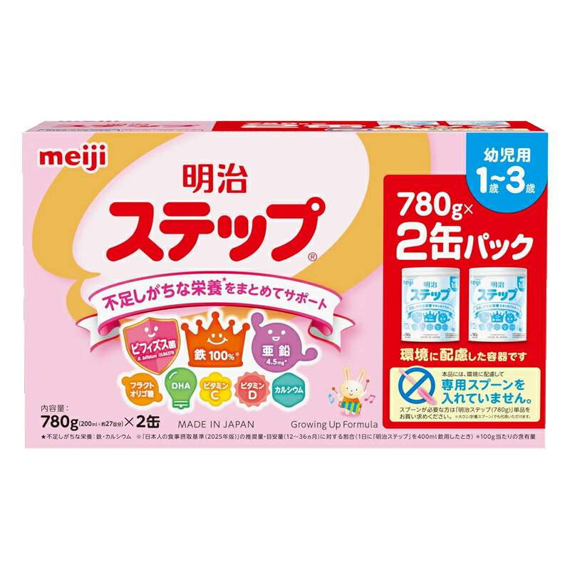 【送料無料】【明治】 明治ステップ (780g×2缶入) 粉ミルク 赤ちゃん ベビー ミルク 離乳食 好き嫌い 栄養サポート フォローアップミルク 1歳～3歳 幼児用 不足しがちな栄養 まとめてサポート