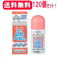 【第3類飲み薬】【貨物輸送無料！１容れもの！】\u003cBr\u003e【池田比類のない人堂】流動体ムヒベビー 40ml×120本書き割り