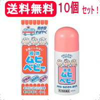【第3類医薬品】【対応！】【送料無料！】 【10本セット!!】 液体ムヒベビー　 40ml×10本セット【池田模範堂】【10本セット!!】