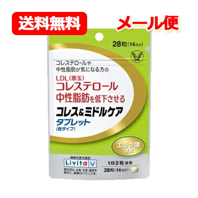 楽天市場】【公式】 大正製薬 コレステロールや中性脂肪が気になる方の