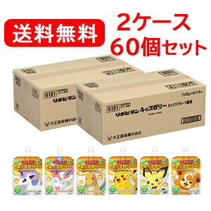 【大正製薬】【貨物輸送無料！】リポビタンキッズゼリーミックスフルーツ味わい 無フルーツジュース 2容れもの 125ｇ×60個入り口・入口 機能性ゼリー-ダイエット・健康