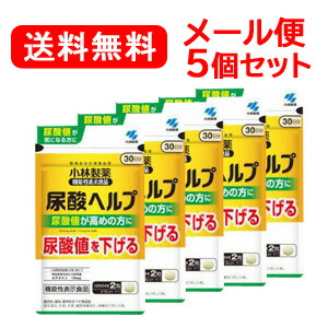 【貨物輸送無料！電子メイル便！5個書き割り！】【役立つこと性書きあらわす食料雑貨類】【小林製薬】尿酸助けること 30日分（60粒入）×5届出電話番号 F773