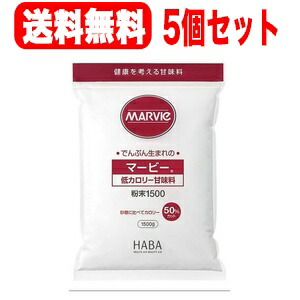 5/25限定！最大100%Pバック＆全品2％OFFクーポン!<br>【5個セット！送料無料】マービー低カロリー甘味料粉末1500g×5