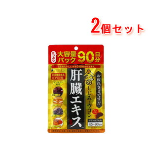 【ファイン】 金のしじみウコン肝臓エキス大容量×2セット 170.1g（90日分　270粒） 肝臓エキス　シジミエキス　クスリウコン　オルニチン