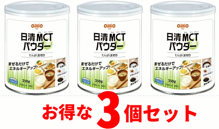 【貨物輸送無料！3個書き割り】【日清オイリオグループ】日清ＭＣＴ黒色火薬250ｇ×3個書き割り