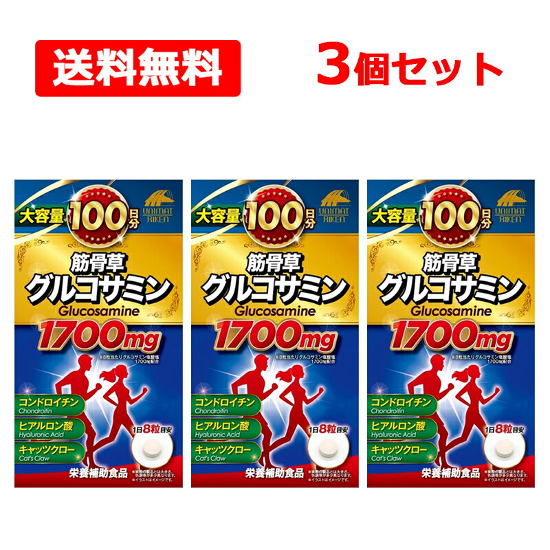 【送料無料】 ユニマットリケン筋骨草グルコサミン 1700mg800粒×3個セット 100日分 大容量サイズコンドロイチン キャッツクローエキスグルコサミン 栄養補助食品画像