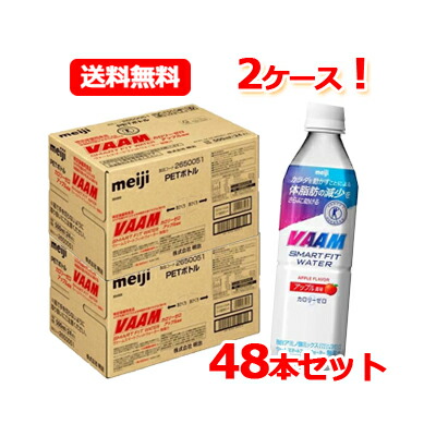 【2ケース！送料無料】【明治】スマートフィット ウォーターアップル風味 　(500ml*24本入)×2　【2ケース】 特定保健用食品