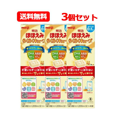 楽天市場】明治 ほほえみ らくらくキューブ 108g （27g×4袋） 小箱×5個 