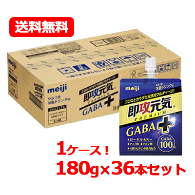貨物輸送無料 1容れもの！ 明治 即攻甲斐甲斐しい 即攻甲斐甲斐しいジェリー GABA + やみつき営養素ドリンク味 180g×36個書き割りローヤルジェリー アミノ酸 クエン酸【容れもの売り】