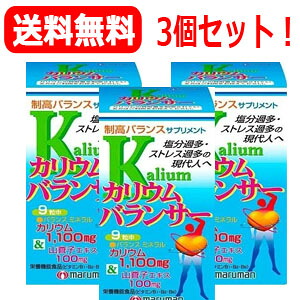 【マルマン】【送料無料！3個セット】 カリウムバランサー270粒×3個セット