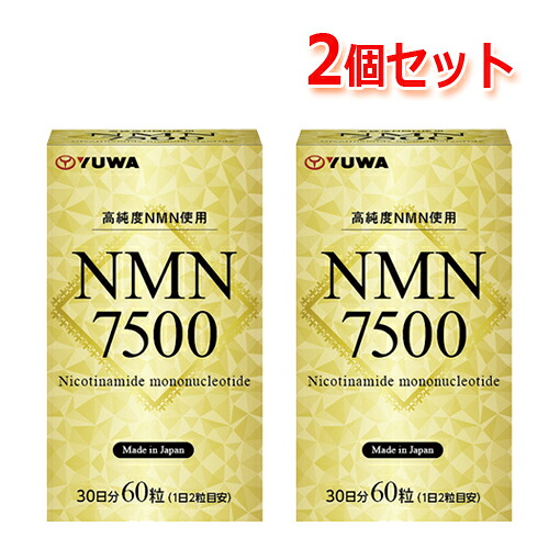 【ユーワ】NMN 7500 60粒　2個セット