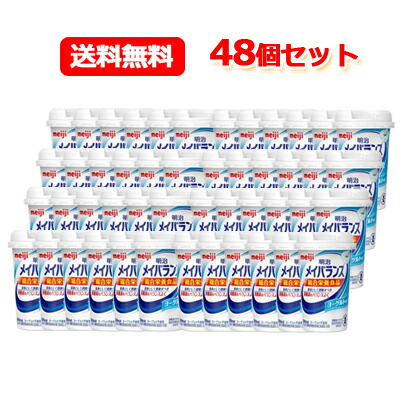 【送料無料！】栄養調整食品メイバランスMini(ミニ)カップヨーグルト味(125ml)×４８本セット！【明治meiji】