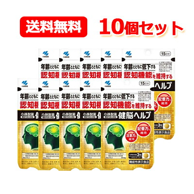 【10個書き割り！電子メイル便！貨物輸送無料！】【小林製薬】健脳助けること 45錠×10役立つこと性書きあらわす食料雑貨類 届出電話番号:D189