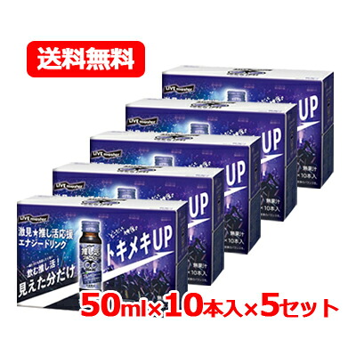 送料無料 【常盤薬品】LIVE master GEKIMI 推し活 エナジードリンク 50ml×10本入×5個セット 推し活 推し活ドリンク ブルーベリー ライブ コンサート 　激見　推し活応援