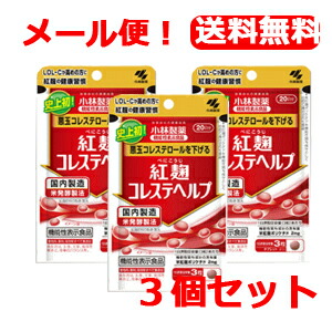 楽天市場】【機能性表示食品】【メール便対応・送料無料!】小林製薬紅