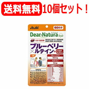 【アサヒ烏合の衆】【貨物輸送無料！電子メイル便】ディアナチュラスタイルブルーベリー×キサントフィル＋マルチヴィタミン60粒入×10個仕掛ける